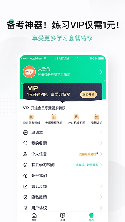 PTEPLUSv2.4.7截图1