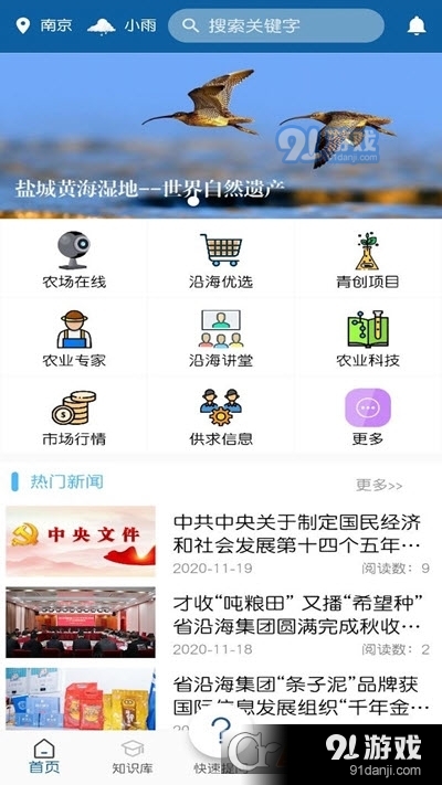 江苏沿海农业v1.3.6截图1