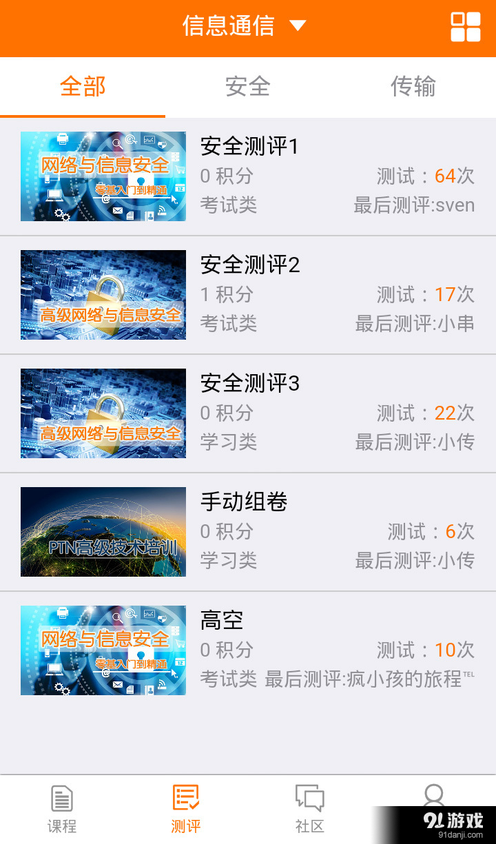 传知网校v0.3.69截图2