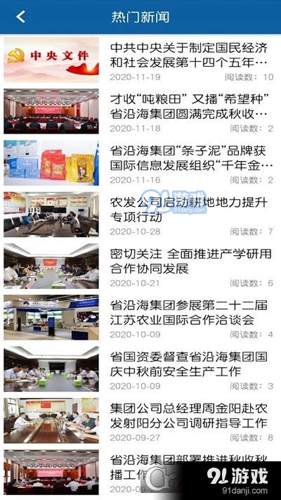 江苏沿海农业v1.3.6截图2