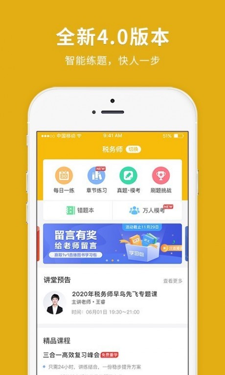税务师快题库v4.11.12截图1