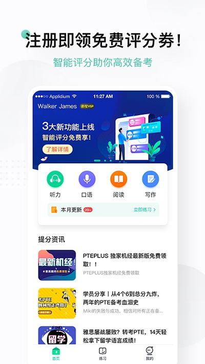 PTEPLUSv2.4.7截图5