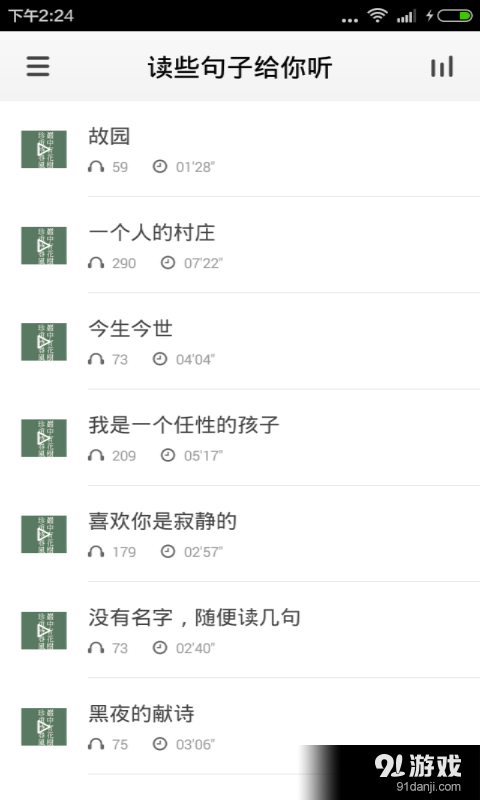 优美的句子v3.8.5截图1