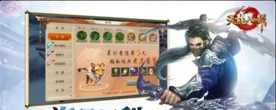 天龙八部Mv1.4.0.4截图4