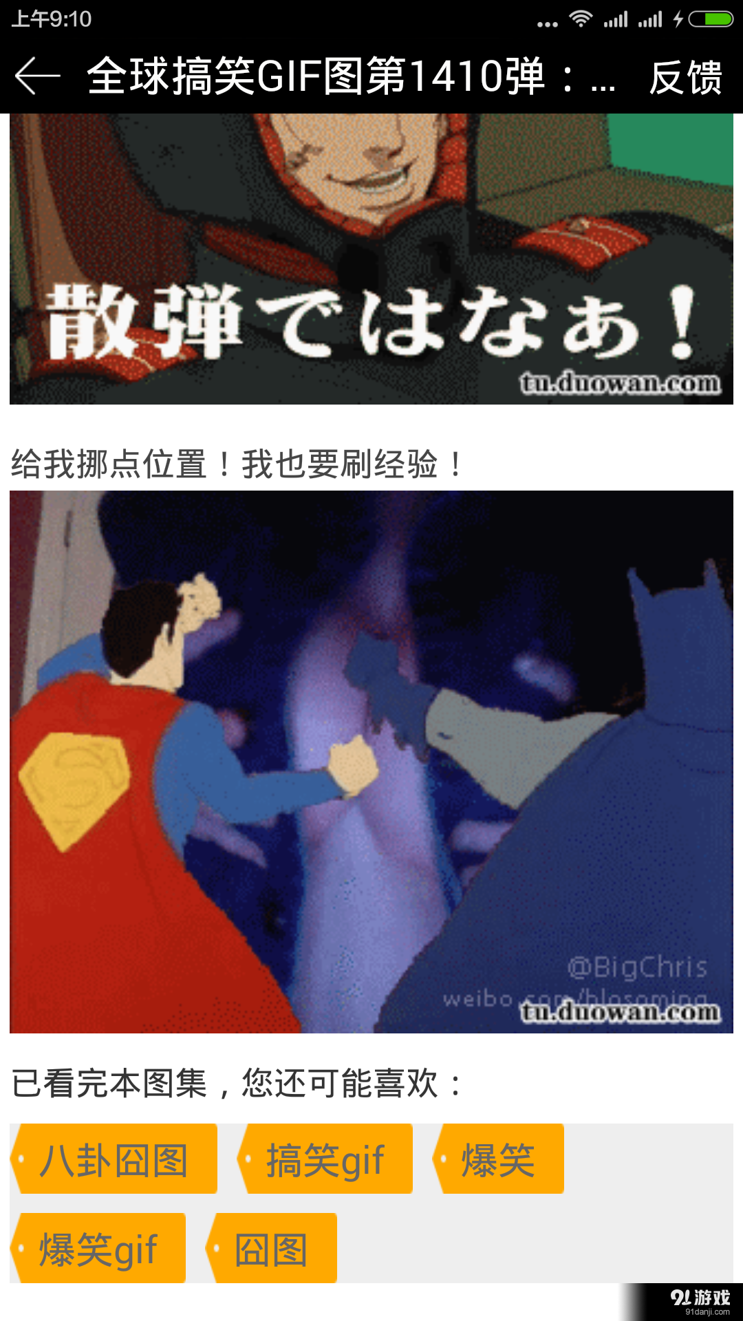 搞笑囧图v1.3.0.8截图5