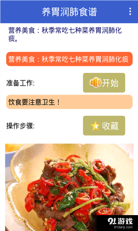 菜谱说v1.10截图1