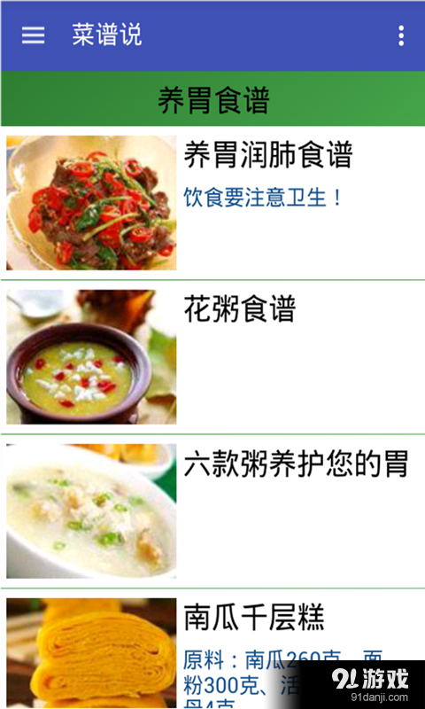 菜谱说v1.10截图2