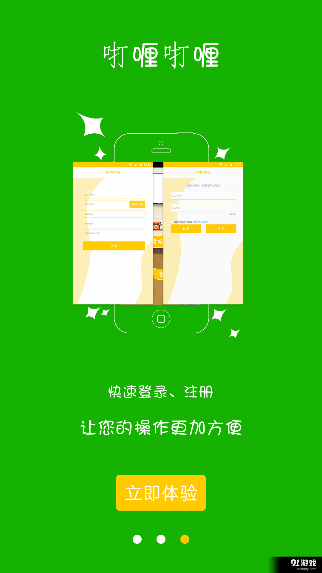 咑哩咑哩v1.31截图2