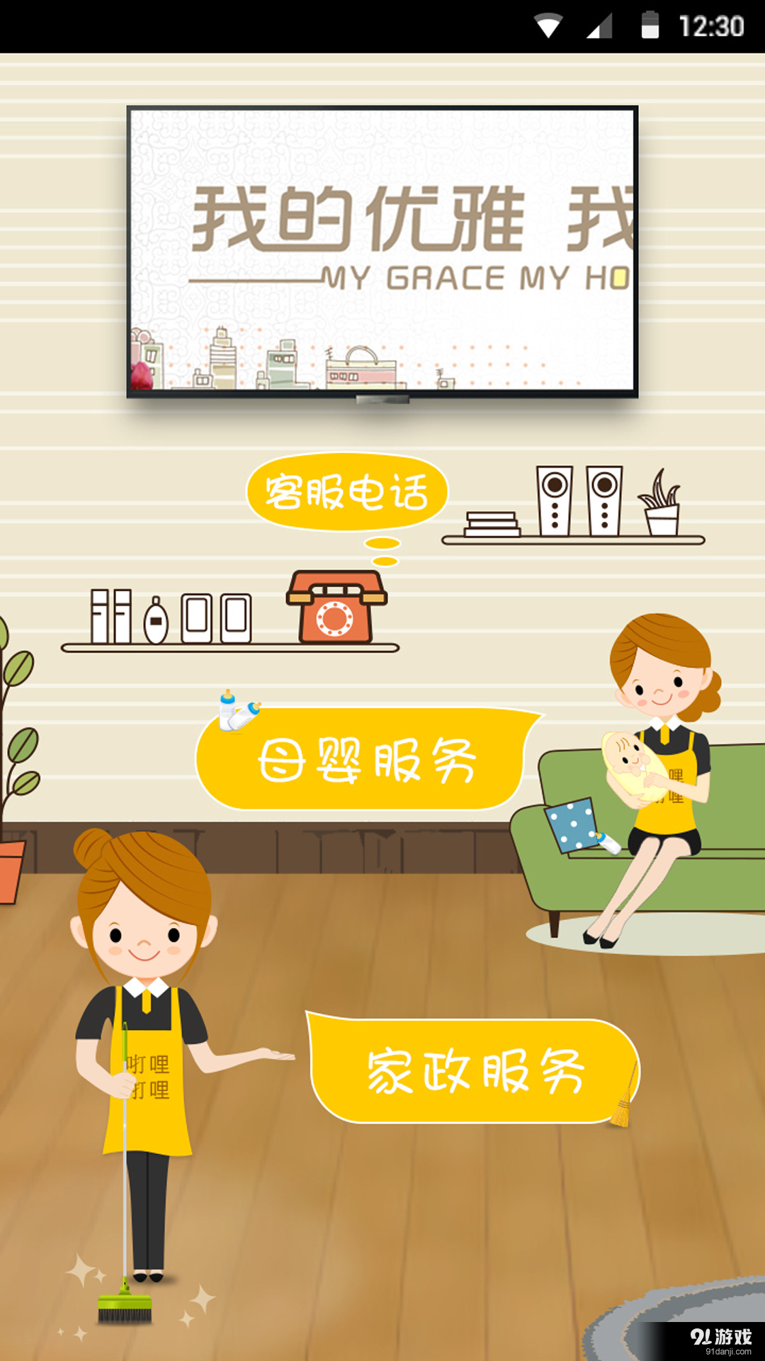 咑哩咑哩v1.31截图1