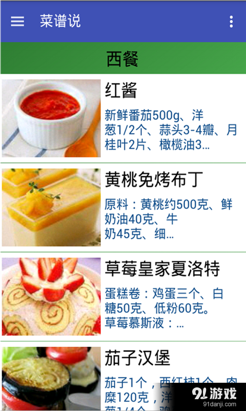 菜谱说v1.10截图3