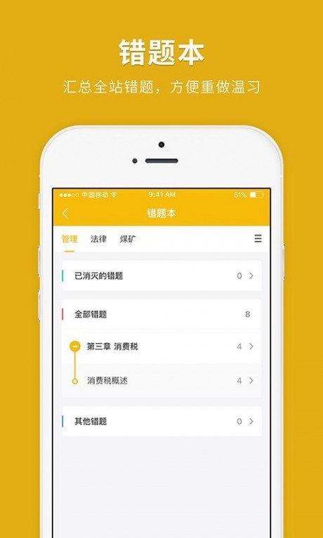 税务师快题库v4.11.12截图4