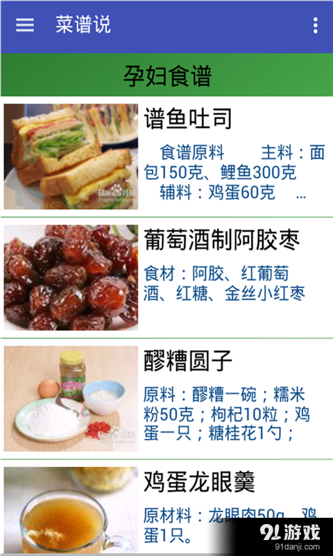 菜谱说v1.10截图4