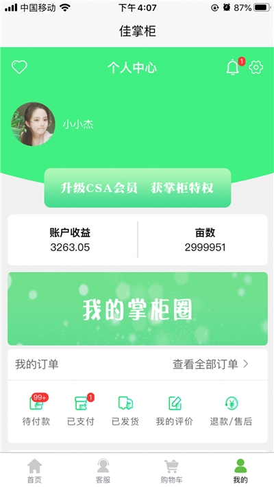 佳掌柜(农产品商城)v1.4.10截图1