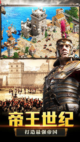 帝国王朝v1.7截图1