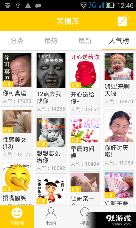 搞笑gifv1.3.0.9截图1