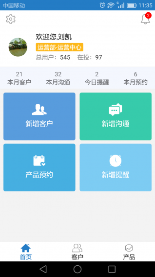 知行理财师v1.3.5截图1