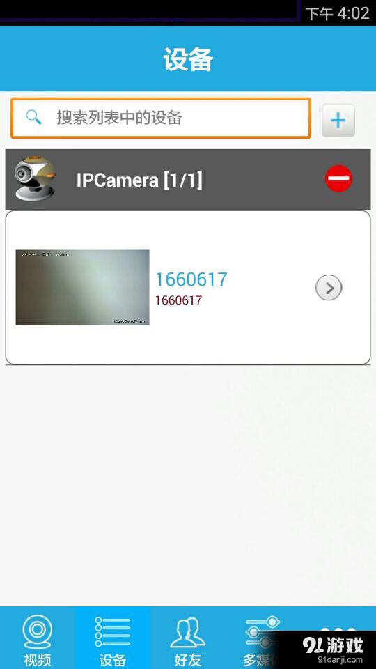 悦看YueCamv6.5.6截图1