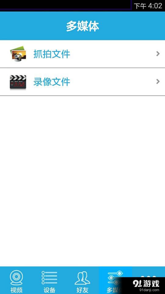悦看YueCamv6.5.6截图3