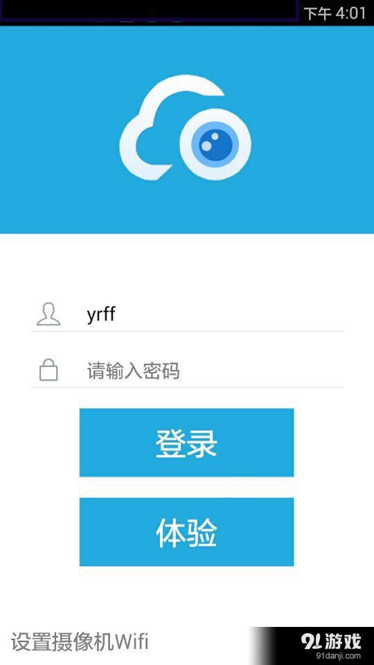 悦看YueCamv6.5.6截图4
