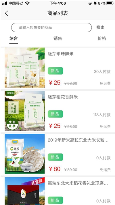 佳掌柜(农产品商城)v1.4.10截图3