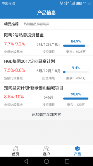 知行理财师v1.3.5截图3