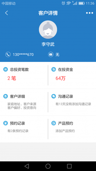 知行理财师v1.3.5截图4