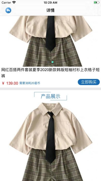 云星商城v2.9截图3