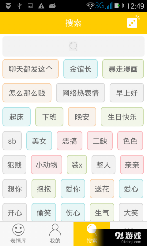 搞笑gifv1.3.0.9截图2