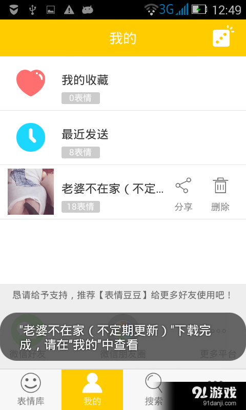 搞笑gifv1.3.0.9截图3