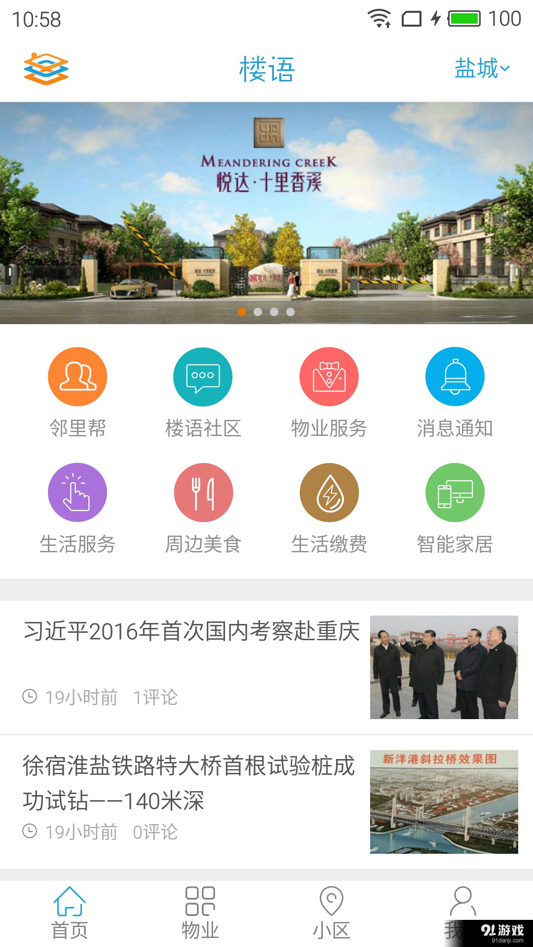 楼语v2.4.6截图5