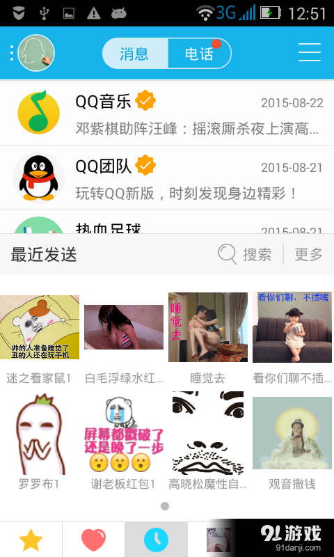 搞笑gifv1.3.0.9截图4