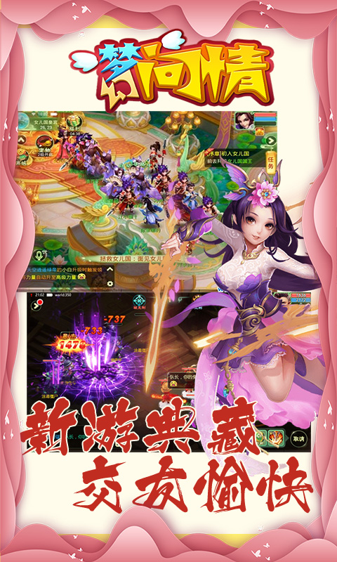 梦幻问情超V版BT版v1.7截图3