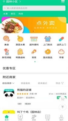 熊猫闪送v1.4.6截图1