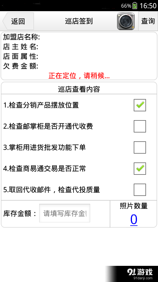 移动访销v2.9.10截图2