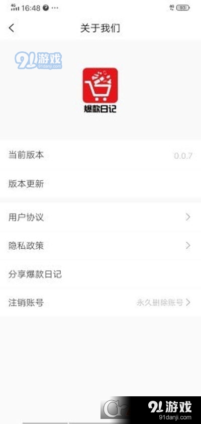爆款日记(网络购物)v0.3.12截图1