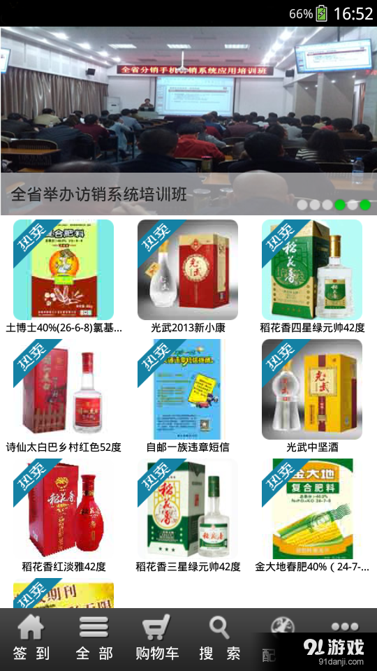 移动访销v2.9.10截图3