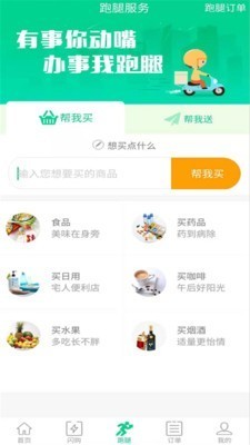 熊猫闪送v1.4.6截图2
