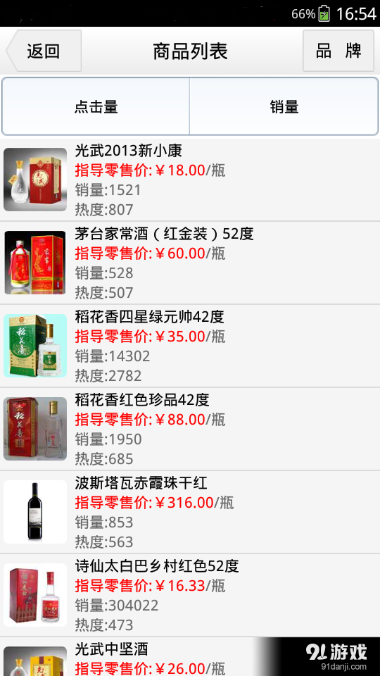 移动访销v2.9.10截图5