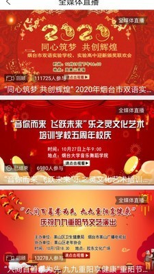 莱山手机台v2.9截图1