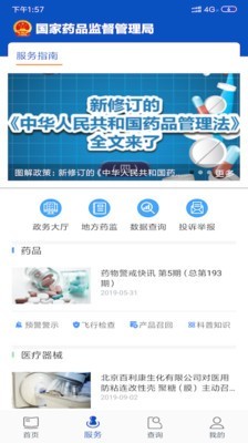 中国药监v5.5.12截图2