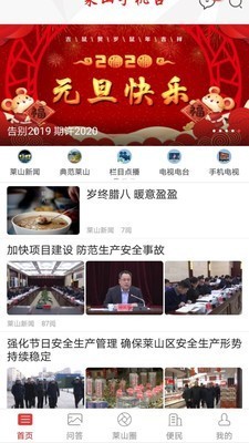 莱山手机台v2.9截图2