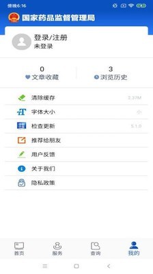 中国药监v5.5.12截图4