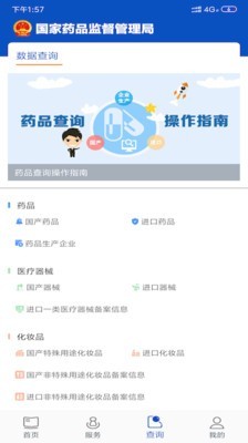 中国药监v5.5.12截图3