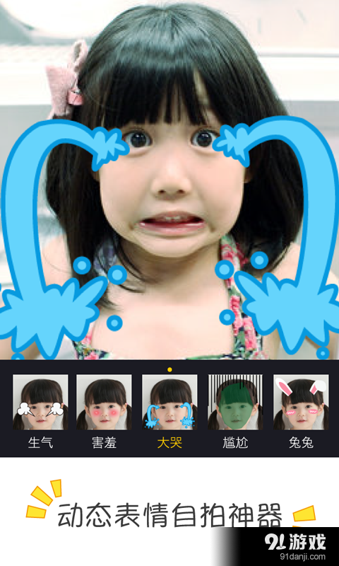 疯狂表情v1.3.8截图1