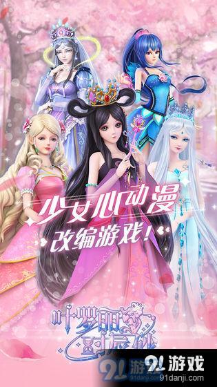 叶罗丽时辰砂v1.4截图4