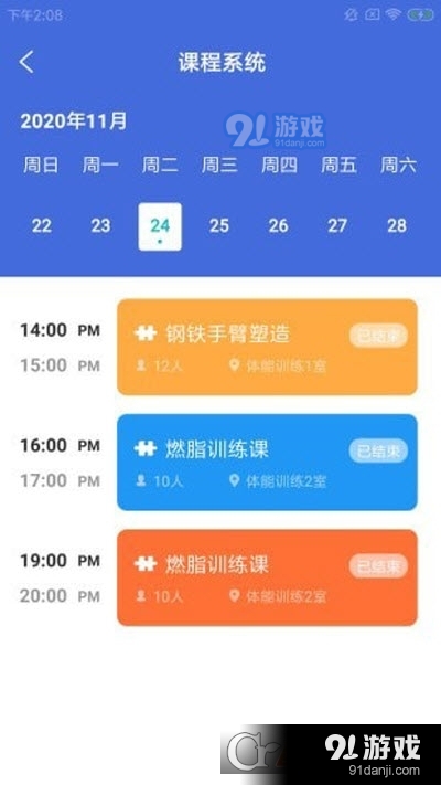私教微陪伴(学员管理)v1.3.5截图1