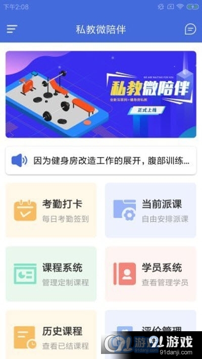 私教微陪伴(学员管理)v1.3.5截图3