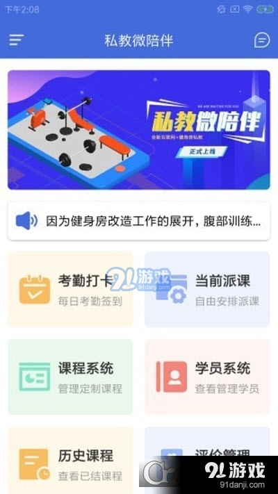 私教微陪伴(学员管理)v1.3.5截图2