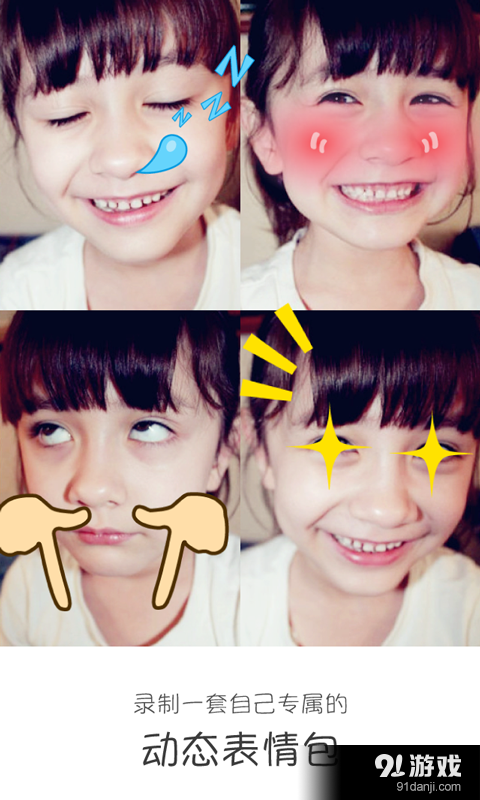 疯狂表情v1.3.8截图5