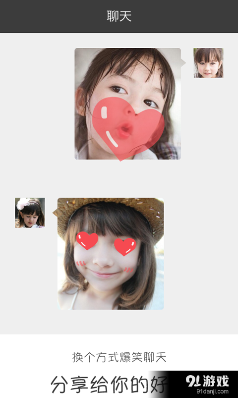 疯狂表情v1.3.8截图4